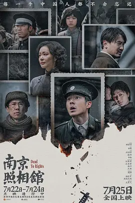 南京照相馆(抢先版)